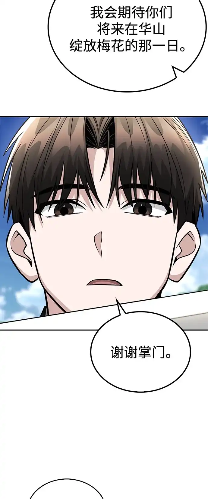 《独剑复残门》第45话 第65页