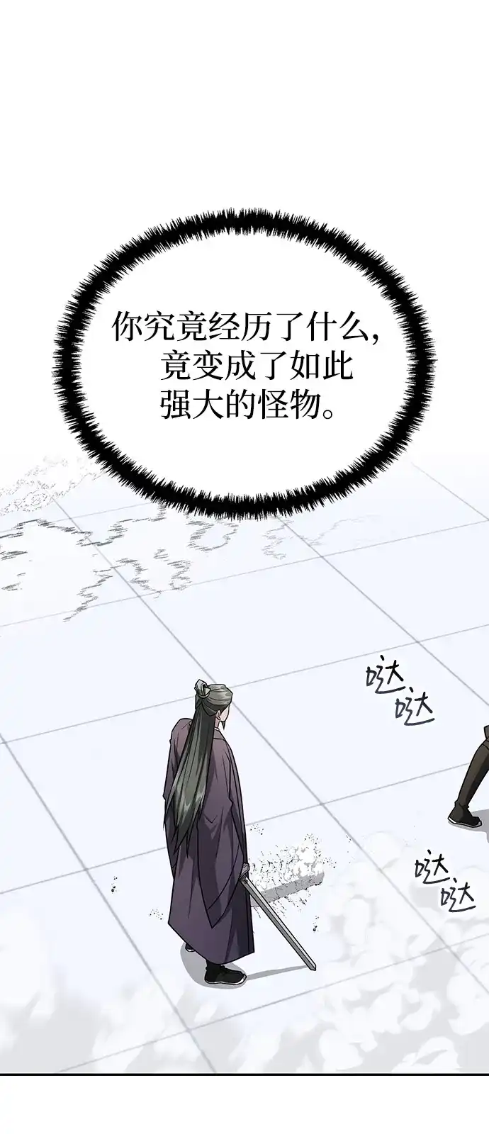 《独剑复残门》第45话 第52页