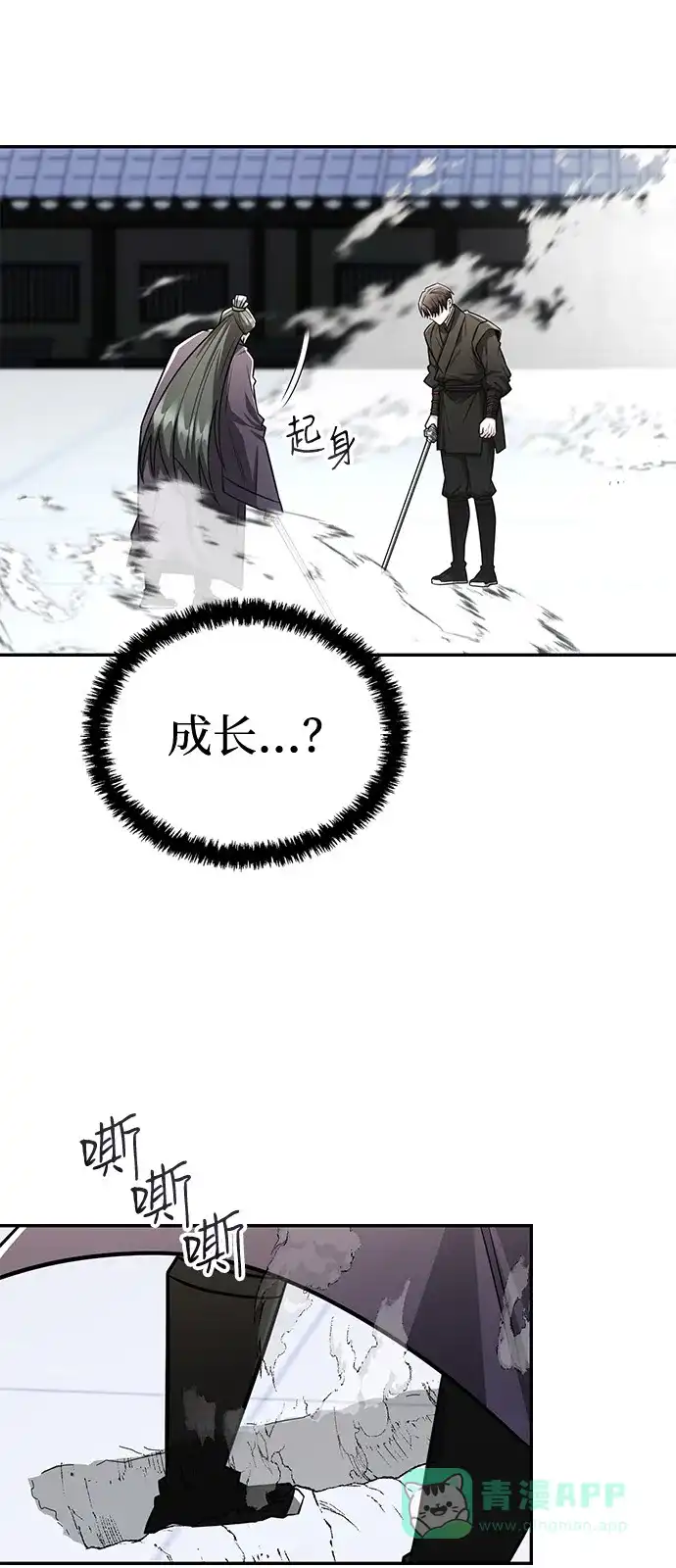 《独剑复残门》第45话 第51页
