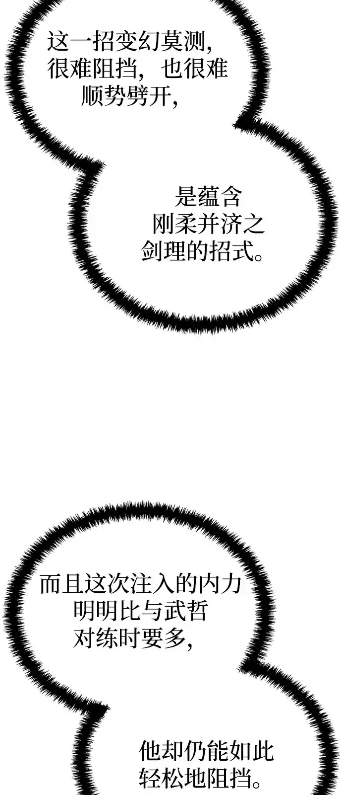 《独剑复残门》第45话 第35页