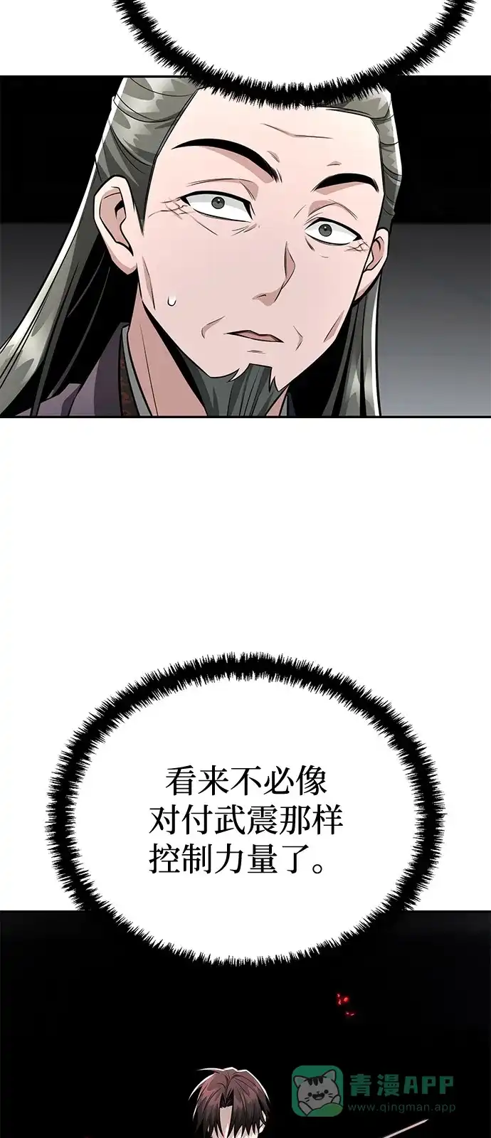 《独剑复残门》第45话 第36页