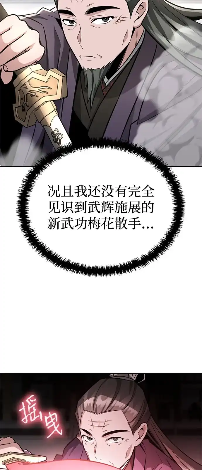 《独剑复残门》第45话 第24页