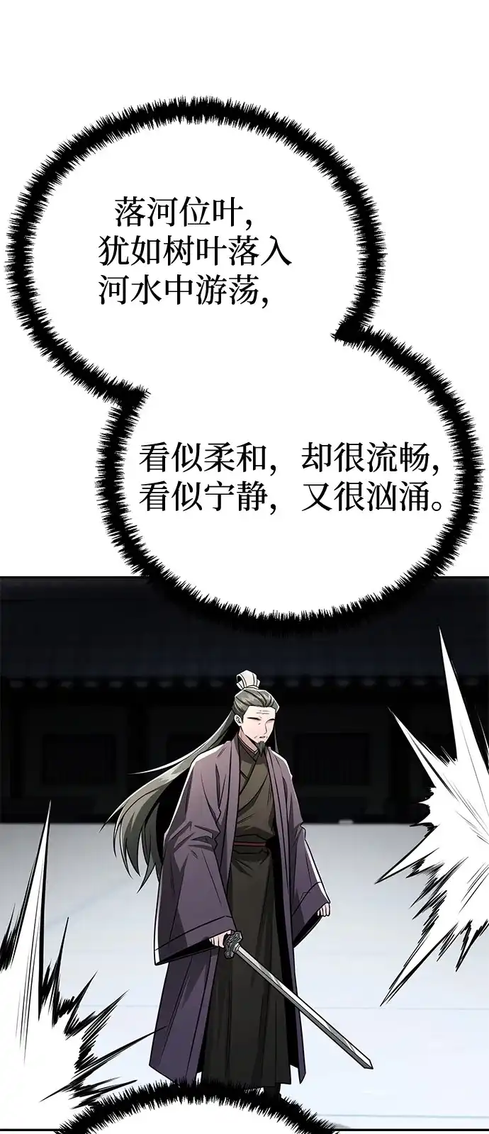 《独剑复残门》第45话 第34页