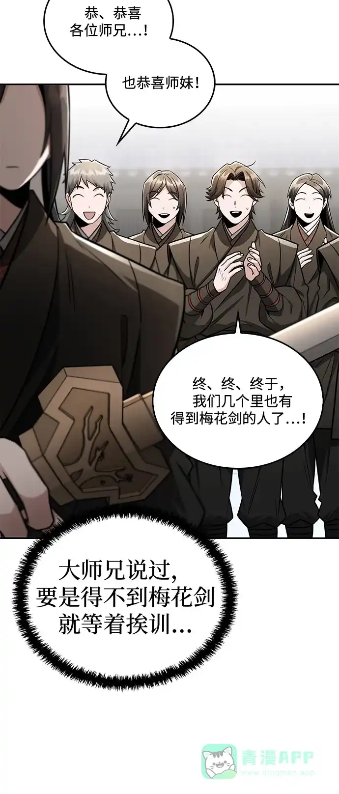 《独剑复残门》第45话 第66页
