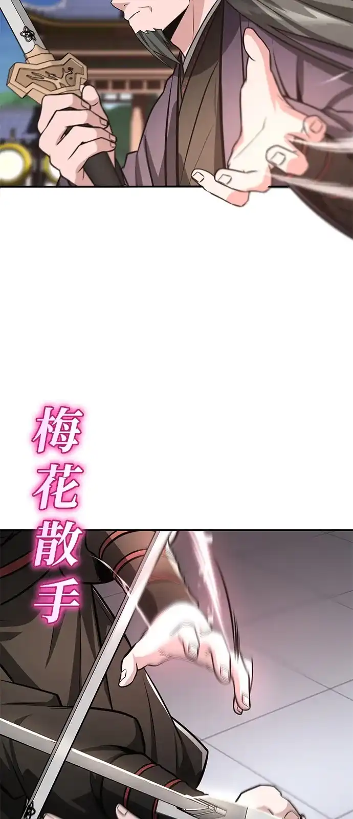 《独剑复残门》第45话 第13页