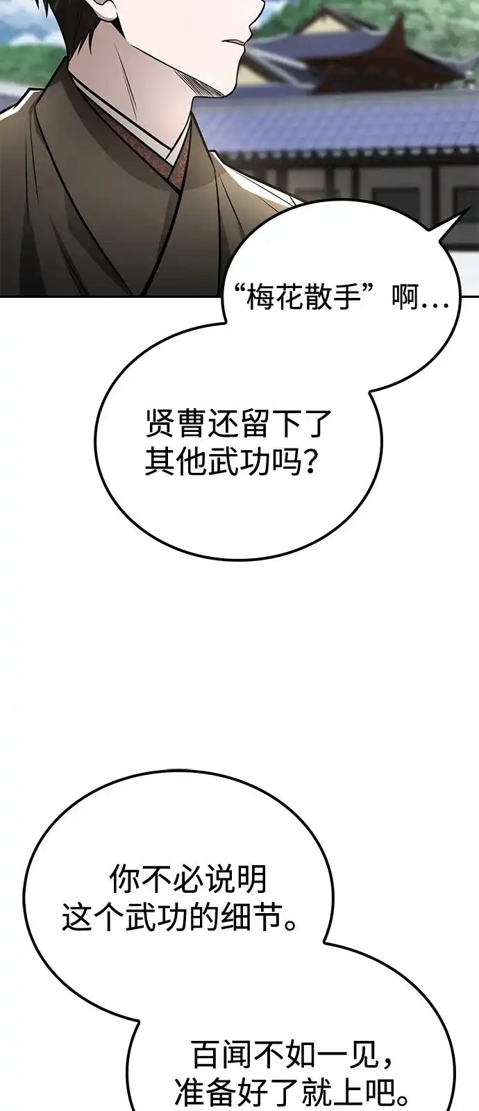 《独剑复残门》第45话 第8页