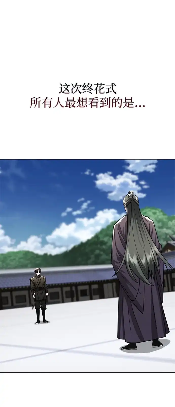 《独剑复残门》第45话 第2页