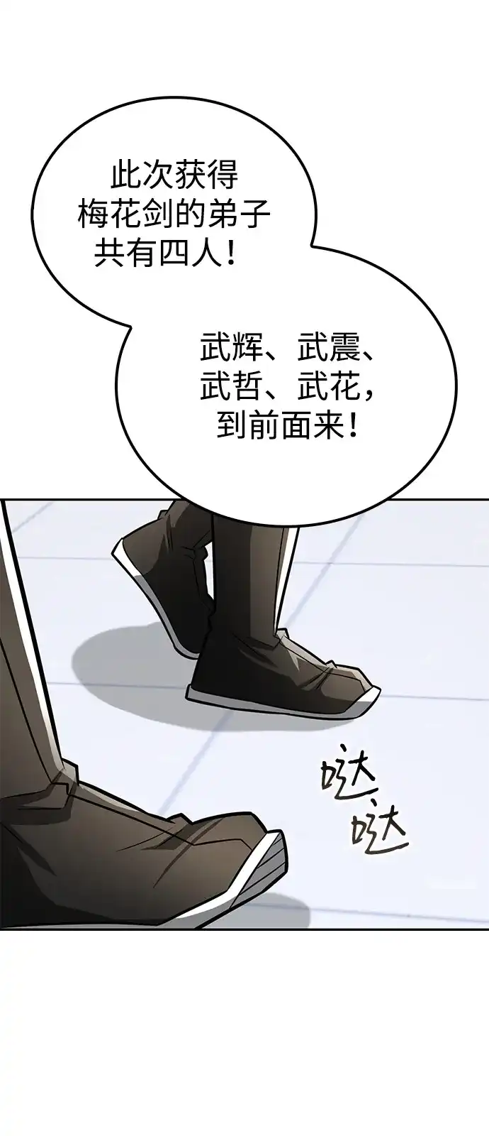 《独剑复残门》第45话 第58页