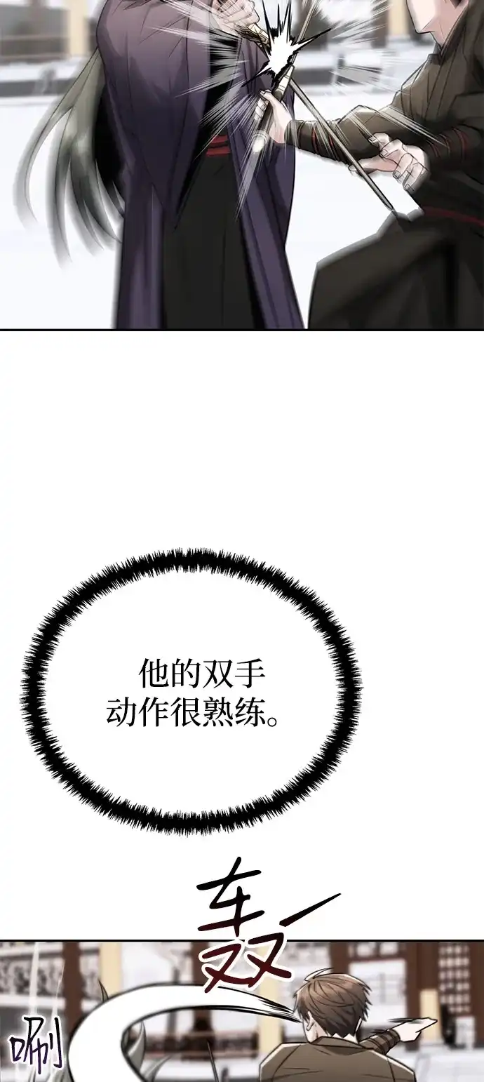 《独剑复残门》第45话 第20页