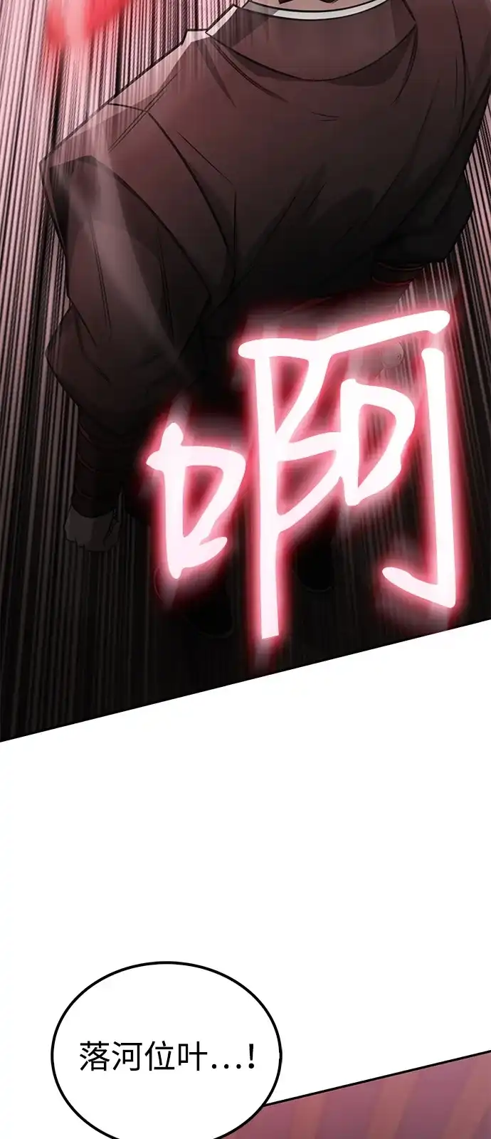《独剑复残门》第45话 第29页