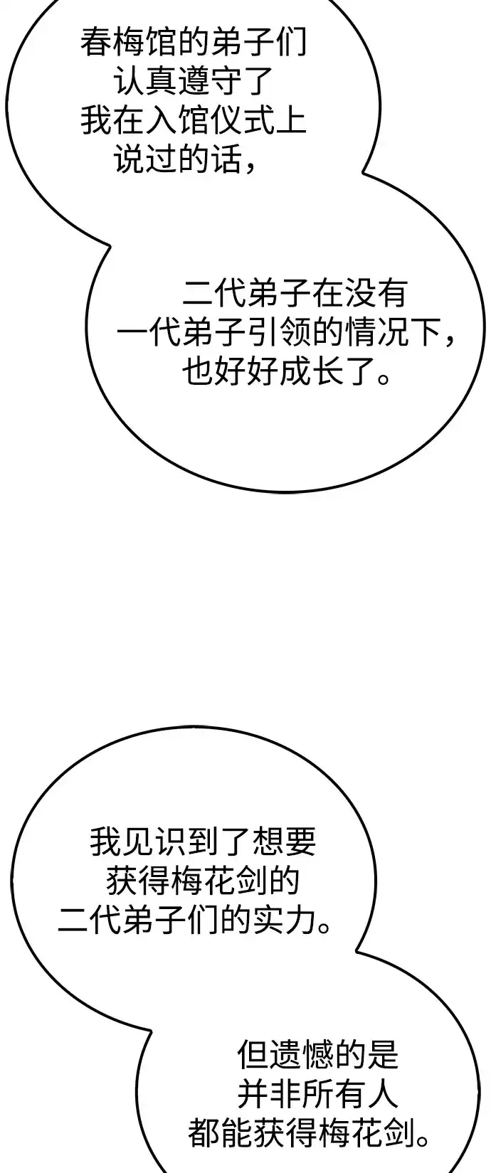 《独剑复残门》第45话 第55页