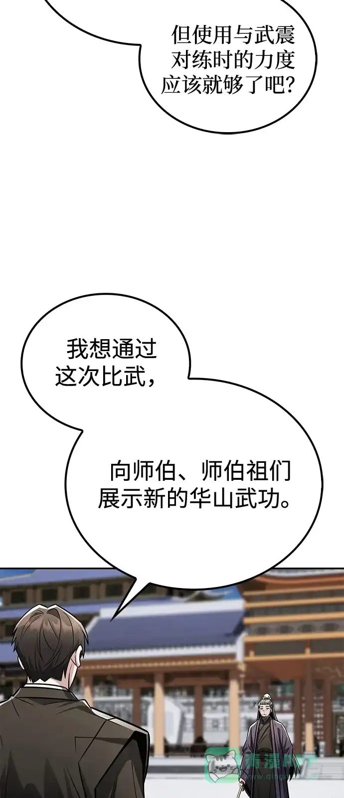 《独剑复残门》第45话 第6页
