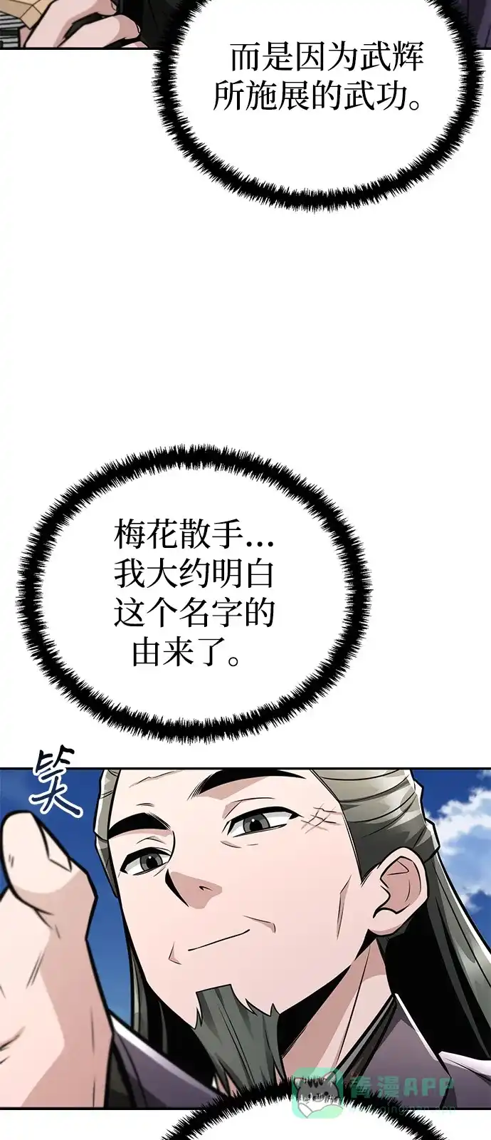 《独剑复残门》第45话 第16页