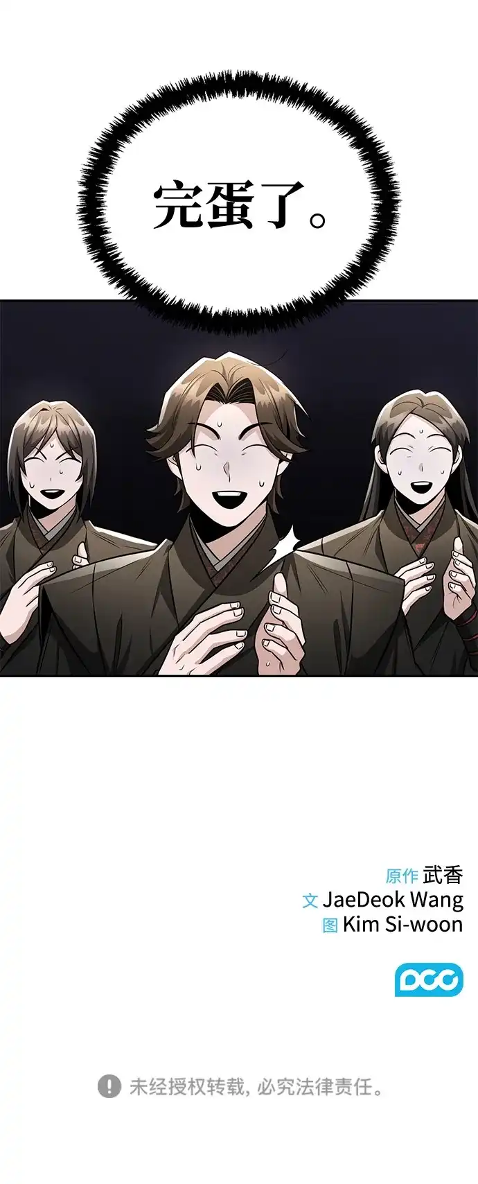 《独剑复残门》第45话 第67页