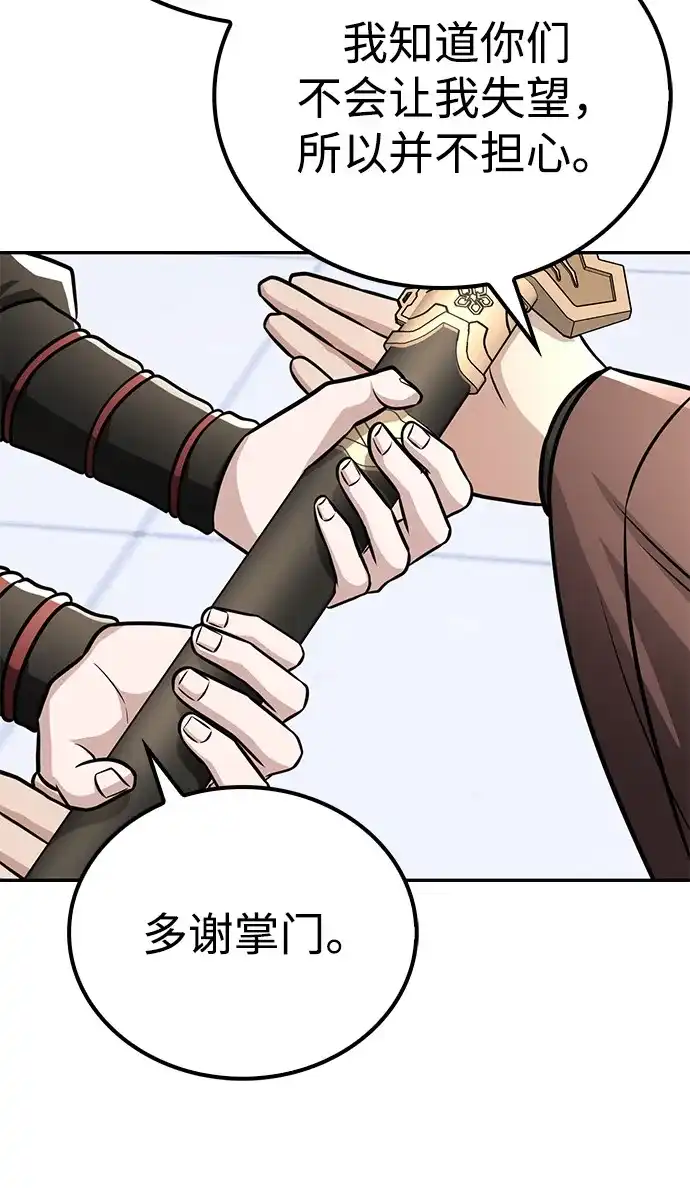《独剑复残门》第45话 第60页