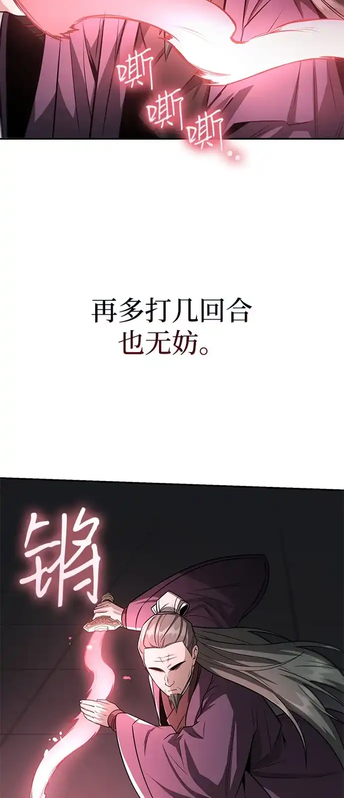 《独剑复残门》第45话 第25页