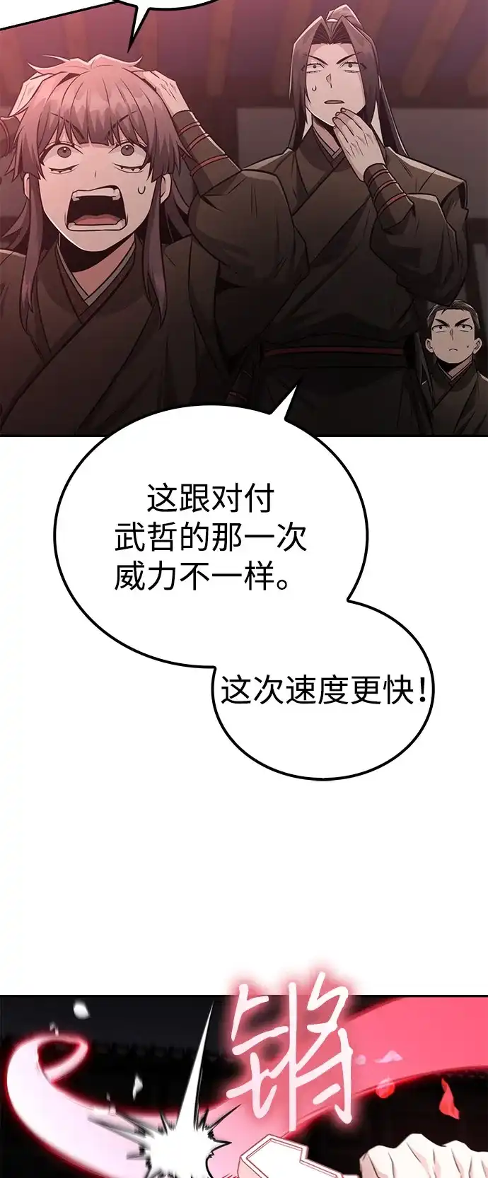 《独剑复残门》第45话 第30页