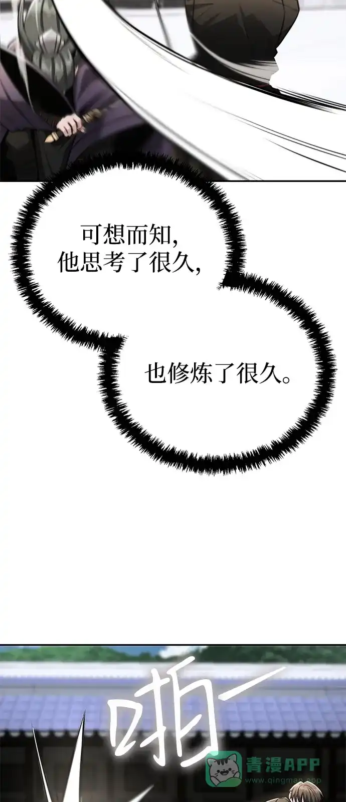 《独剑复残门》第45话 第21页