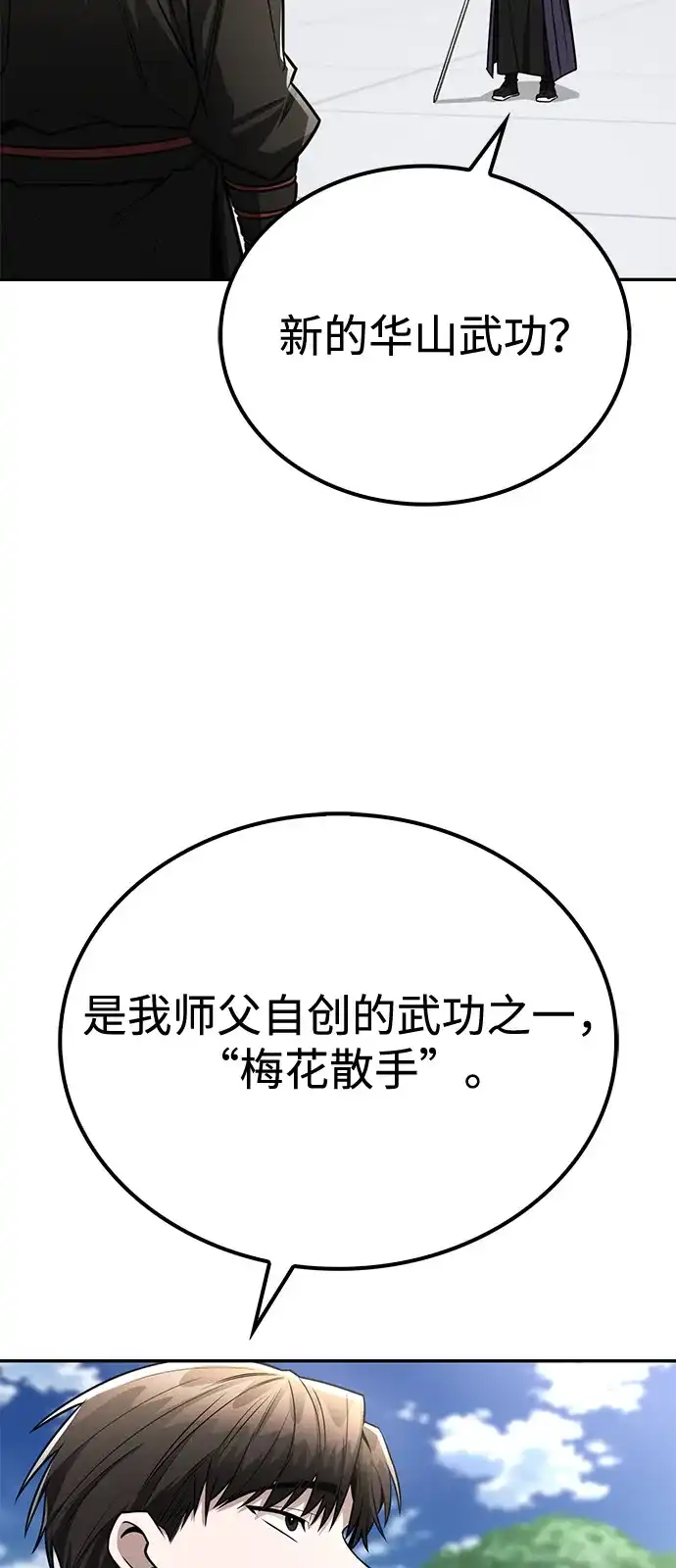 《独剑复残门》第45话 第7页