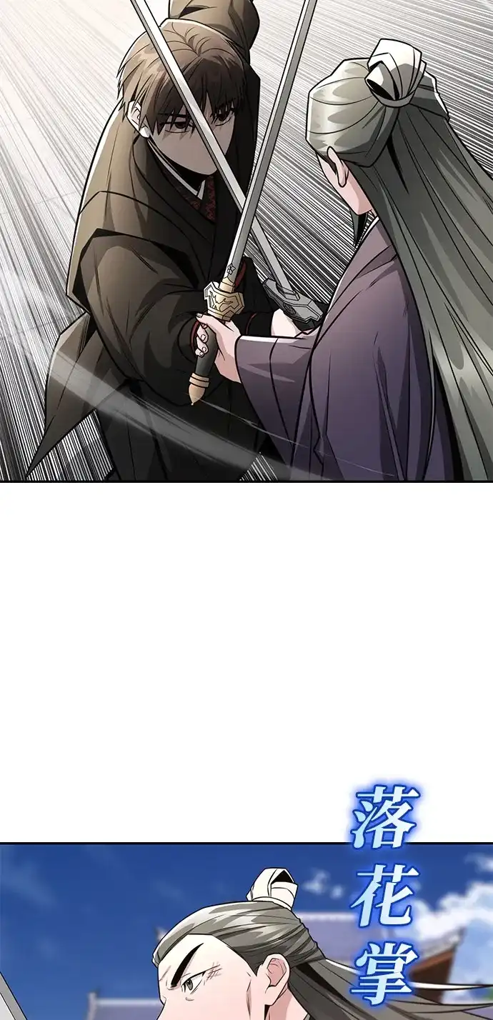 《独剑复残门》第45话 第12页