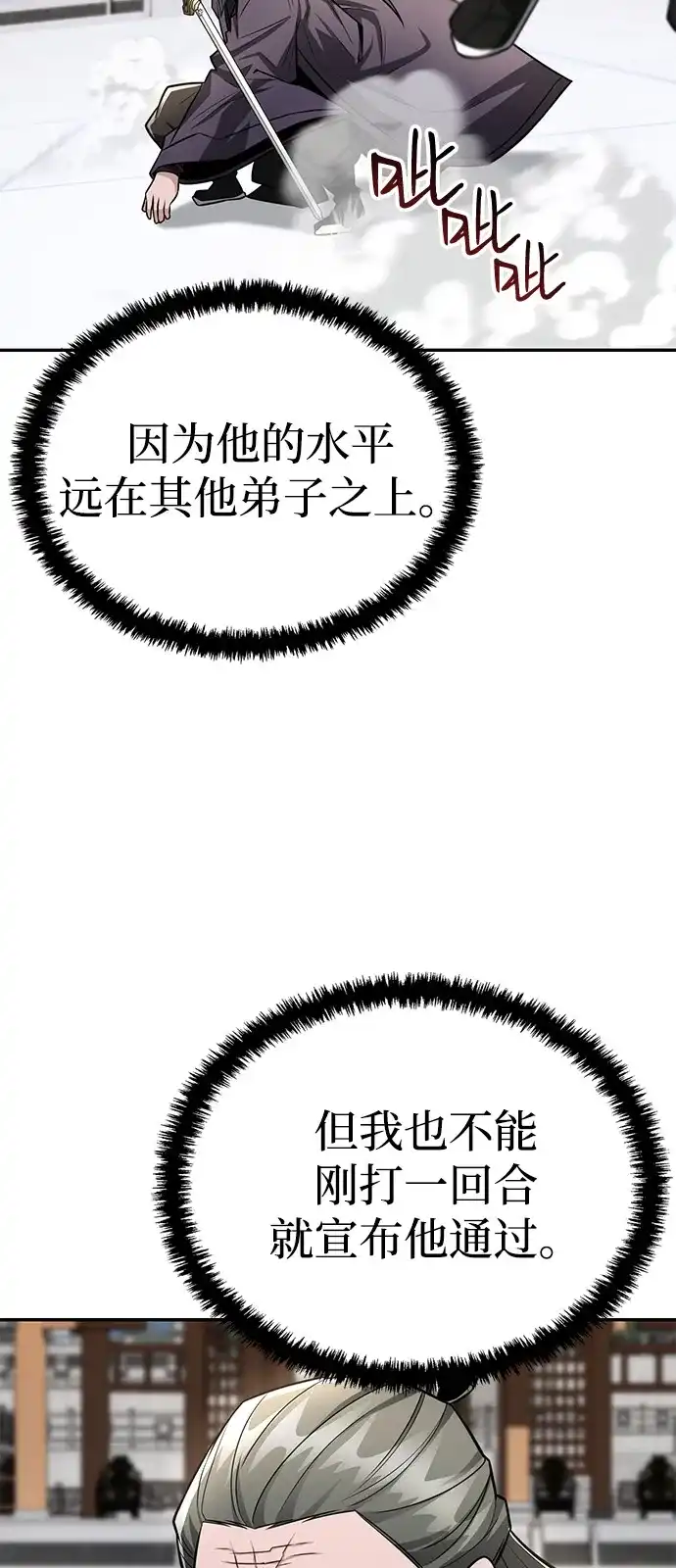 《独剑复残门》第45话 第23页
