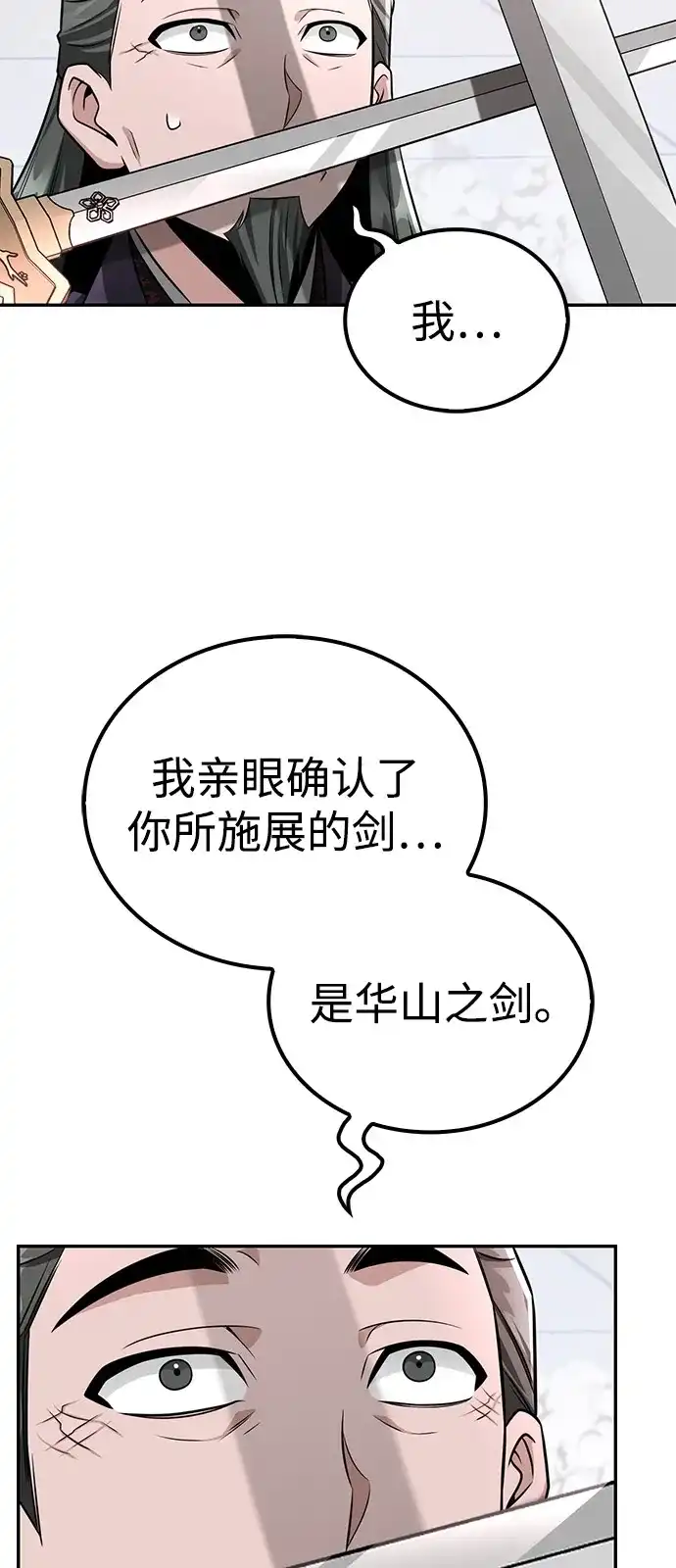 《独剑复残门》第45话 第48页