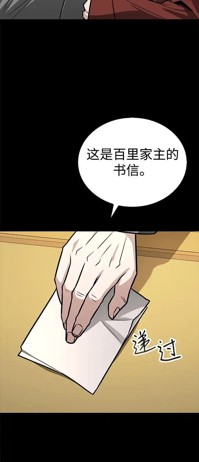 《独剑复残门》第46话 第39页