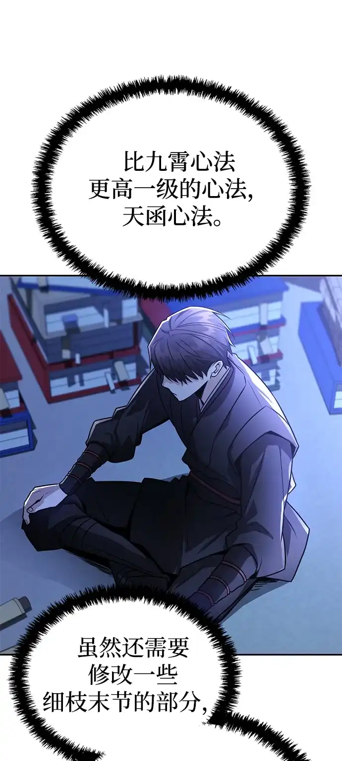 《独剑复残门》第46话 第65页