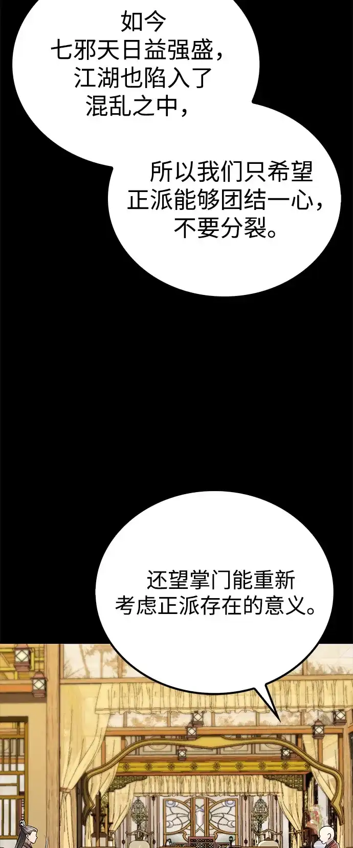 《独剑复残门》第46话 第53页