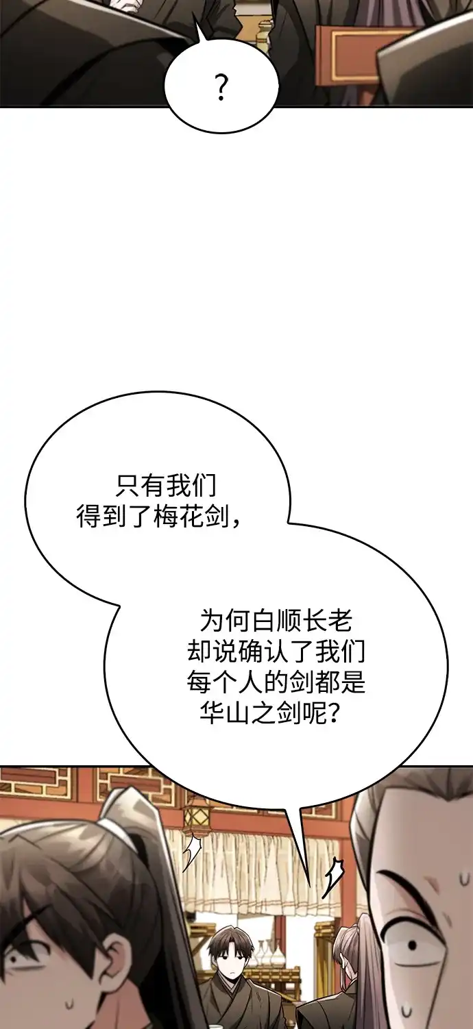 《独剑复残门》第46话 第9页