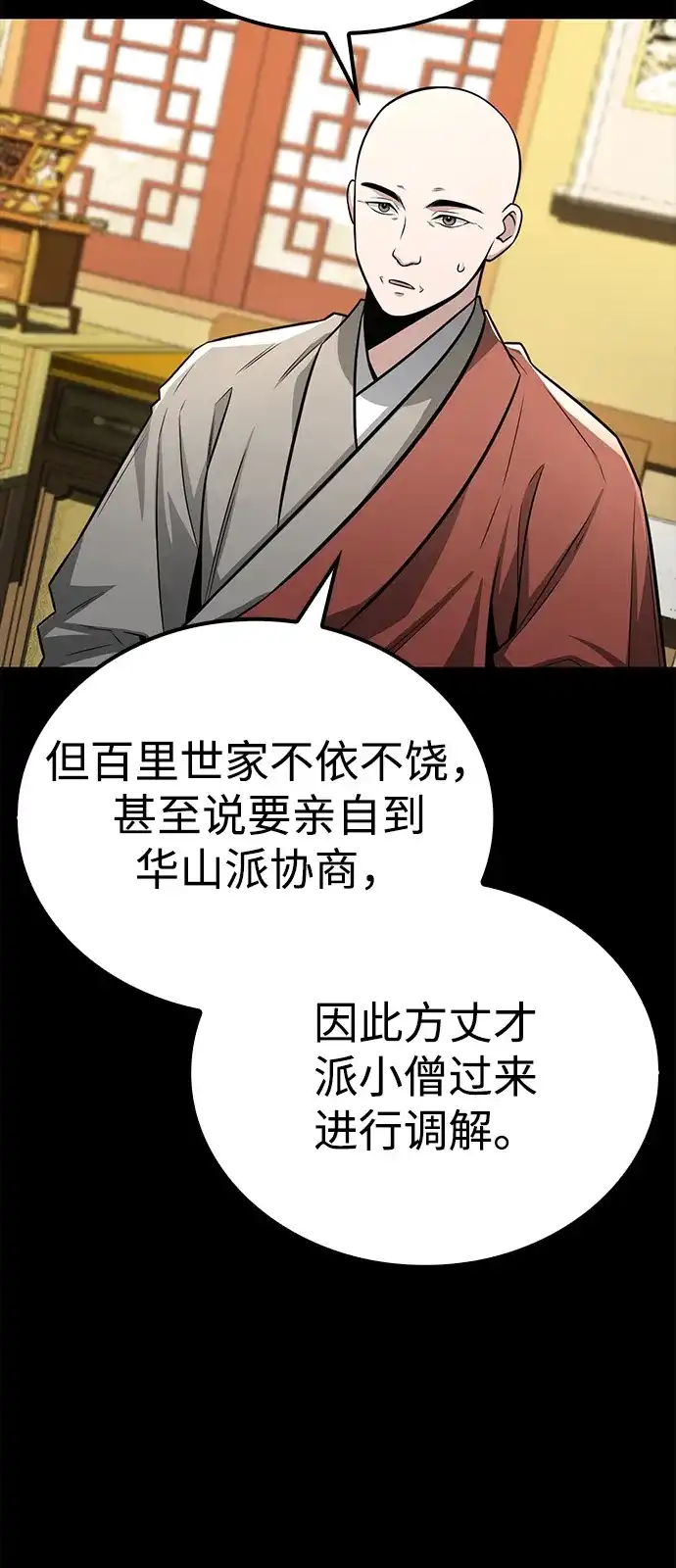 《独剑复残门》第46话 第50页