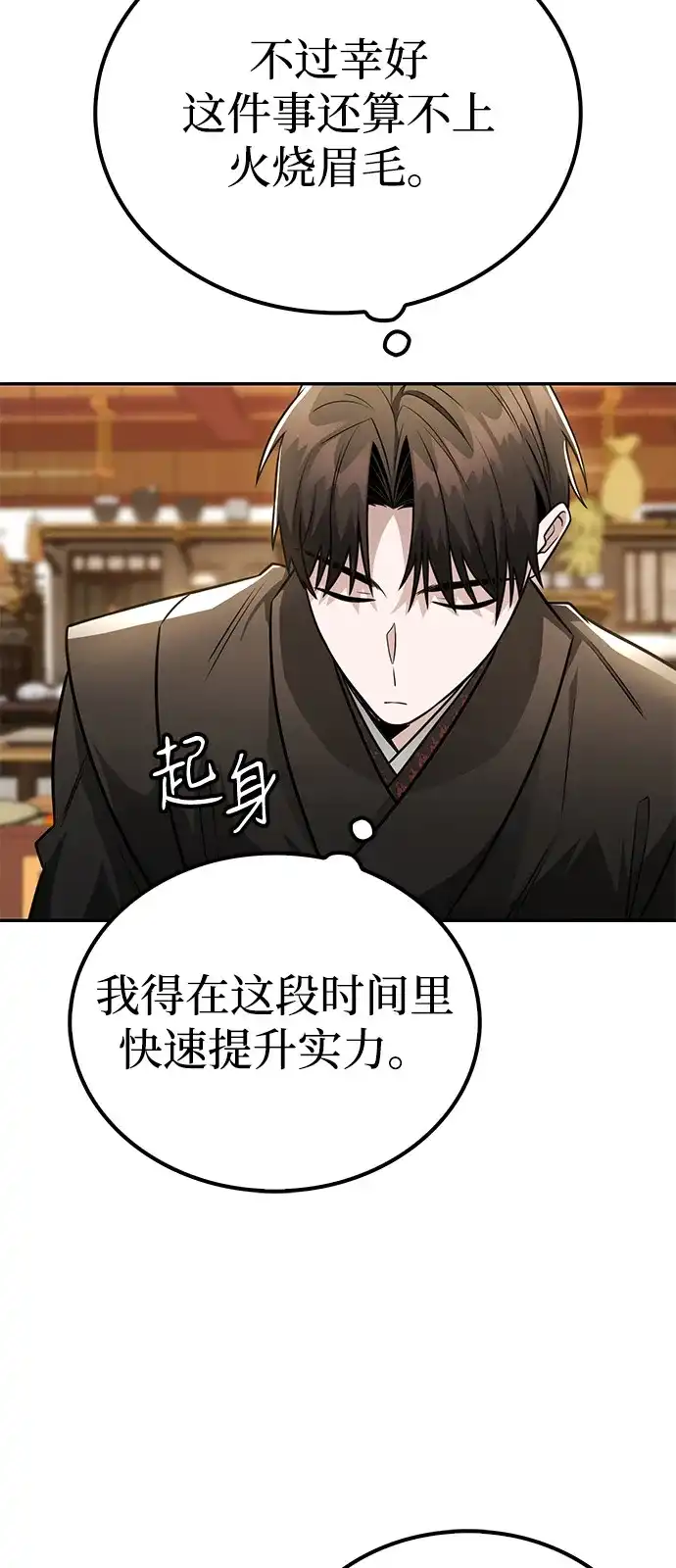 《独剑复残门》第46话 第60页
