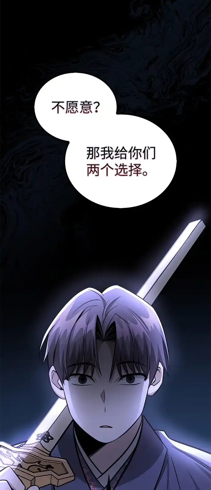 《独剑复残门》第46话 第3页