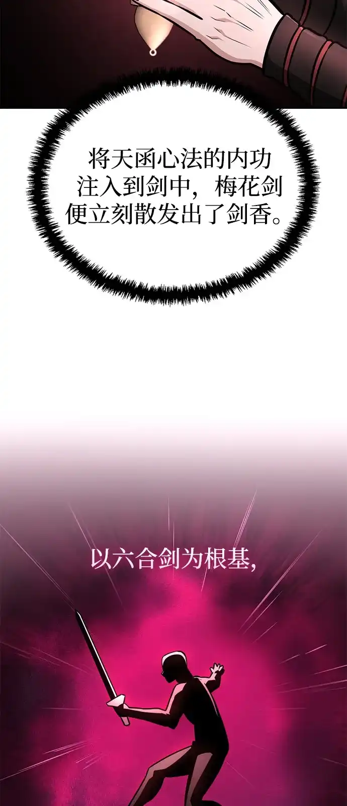 《独剑复残门》第46话 第68页