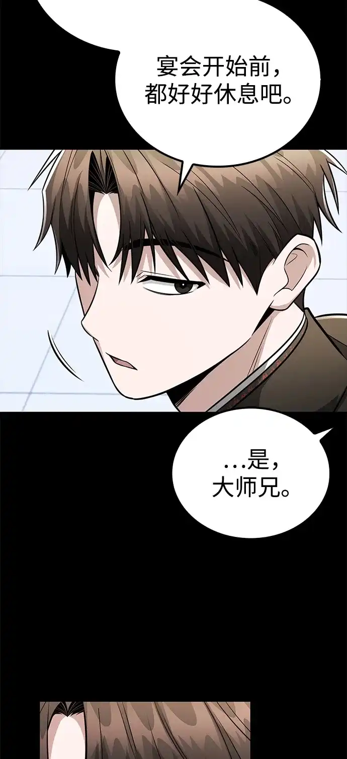 《独剑复残门》第46话 第23页