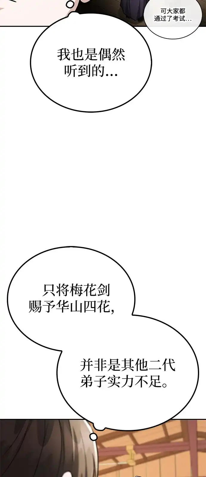 《独剑复残门》第46话 第14页