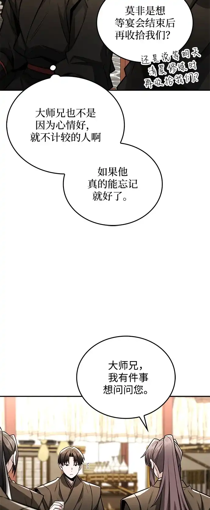 《独剑复残门》第46话 第8页
