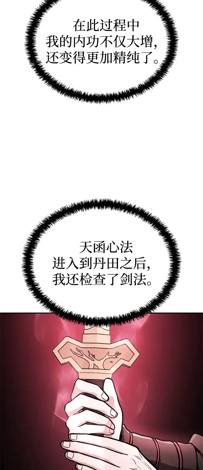 《独剑复残门》第46话 第67页
