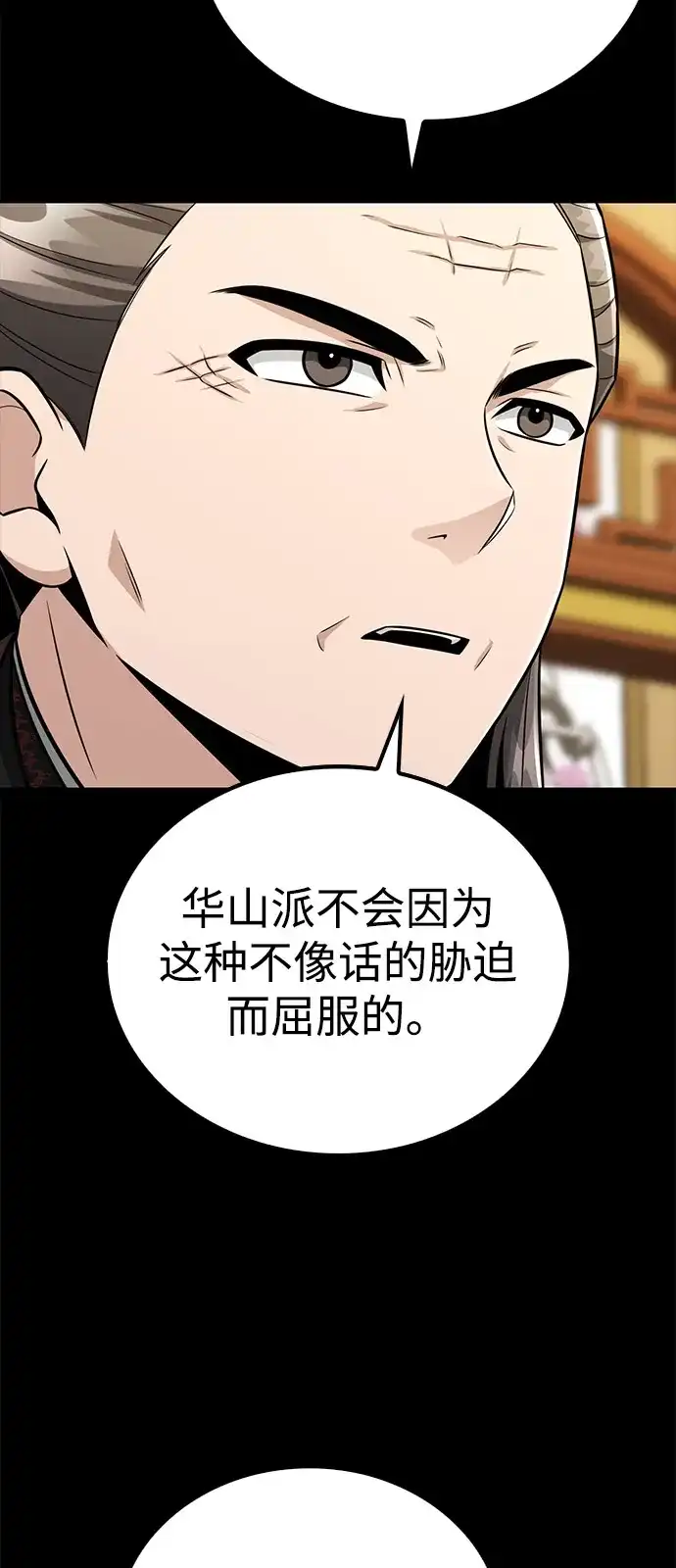 《独剑复残门》第46话 第48页