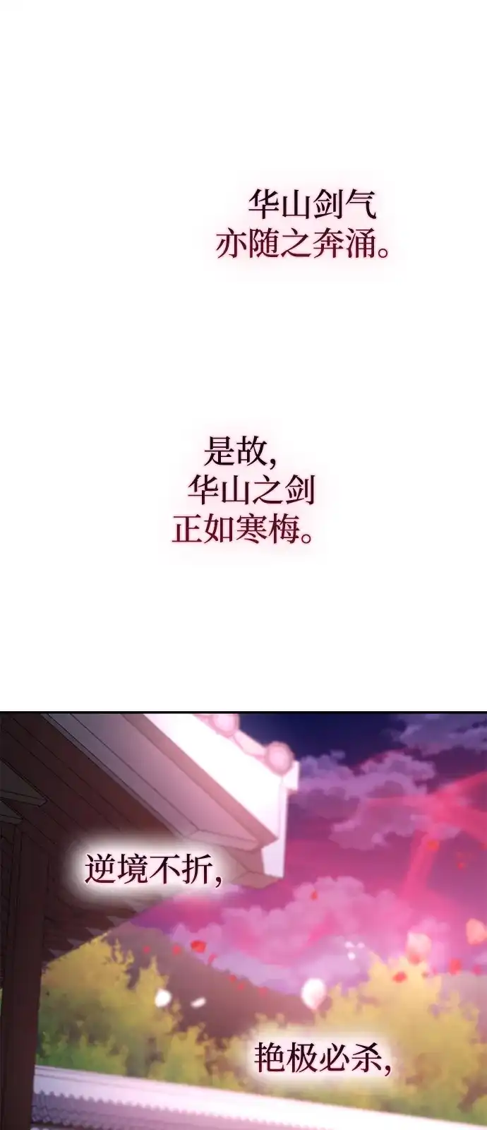 《独剑复残门》第46话 第78页