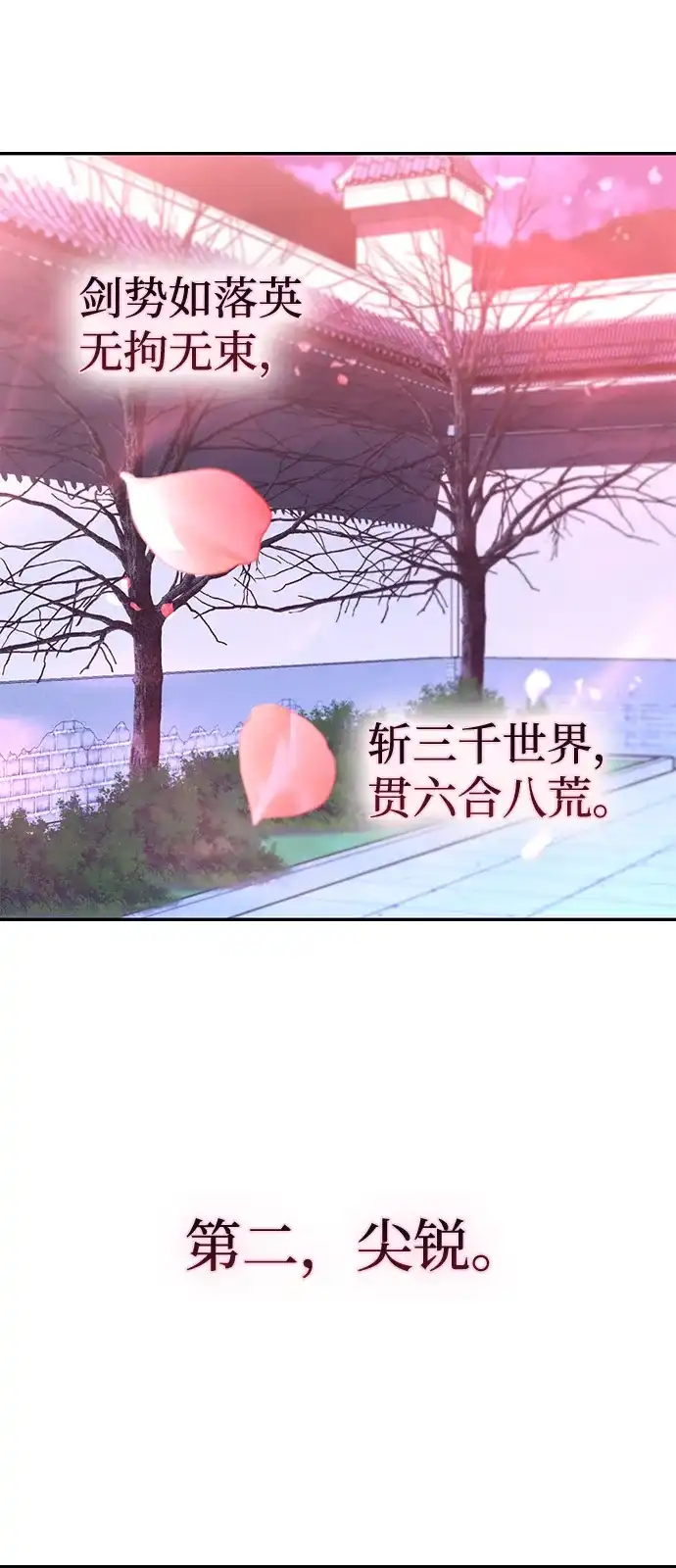 《独剑复残门》第46话 第75页