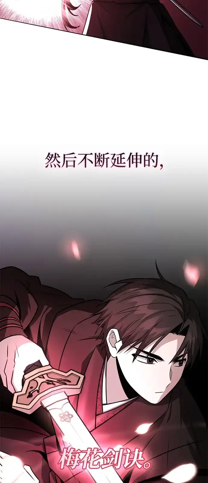 《独剑复残门》第46话 第70页