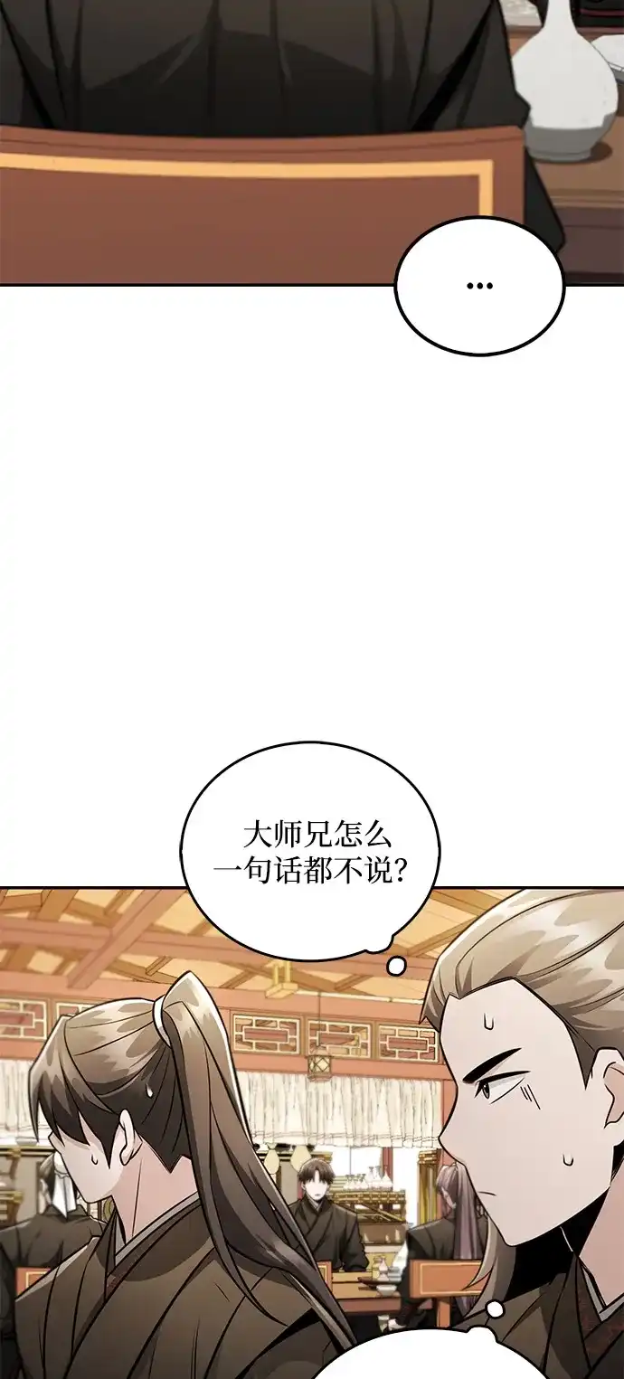 《独剑复残门》第46话 第7页