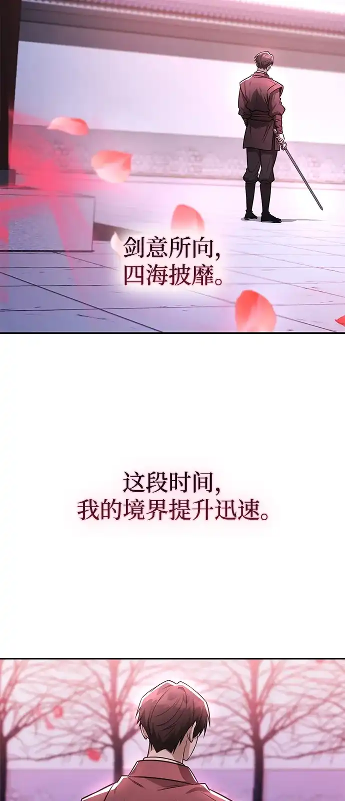 《独剑复残门》第46话 第79页