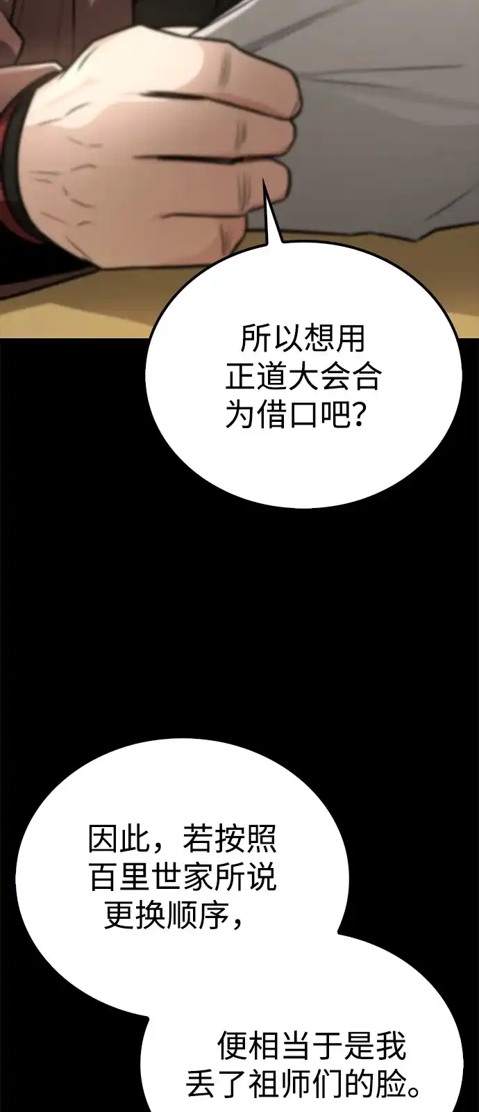 《独剑复残门》第46话 第47页