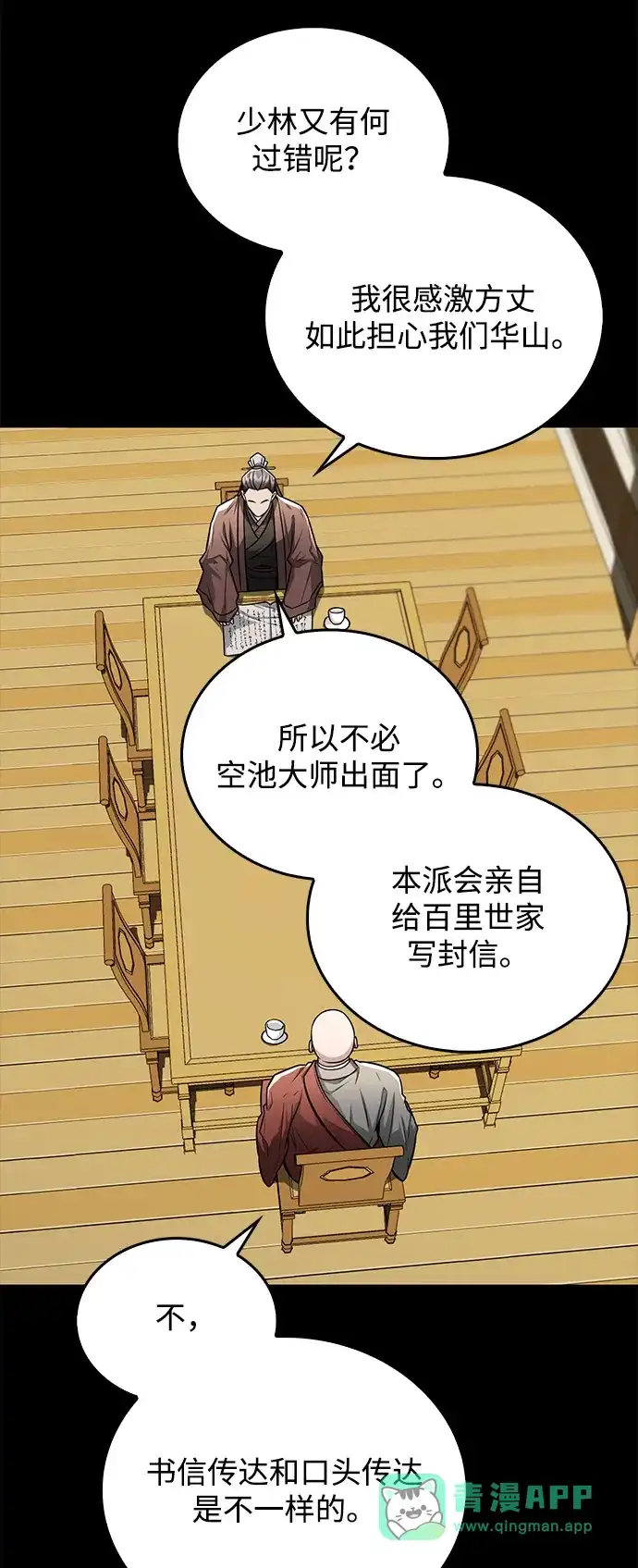 《独剑复残门》第46话 第51页