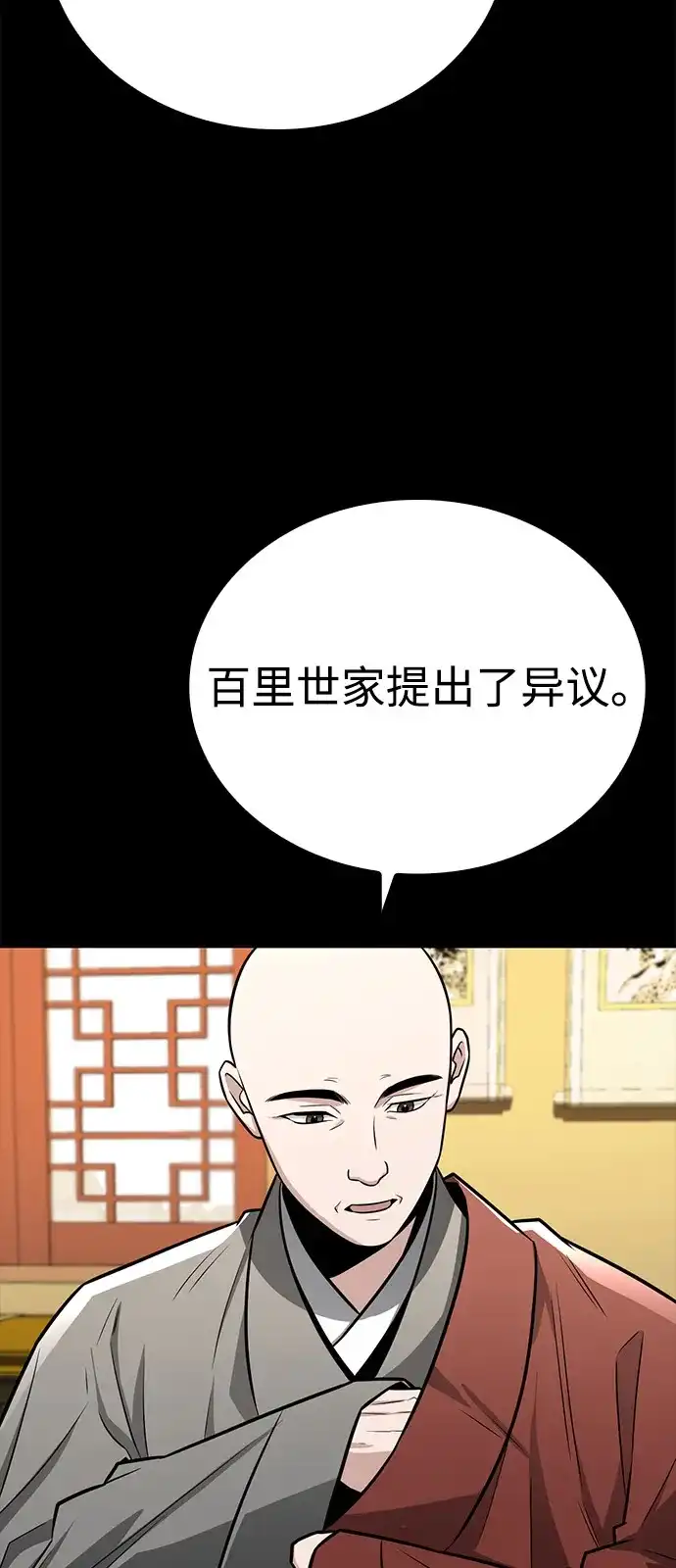 《独剑复残门》第46话 第38页