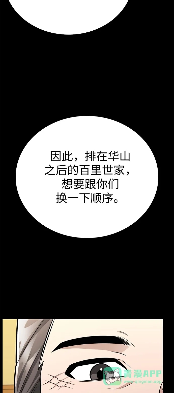 《独剑复残门》第46话 第41页