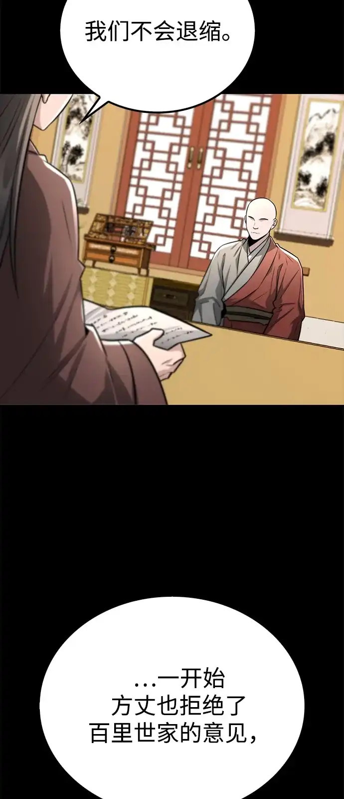 《独剑复残门》第46话 第49页