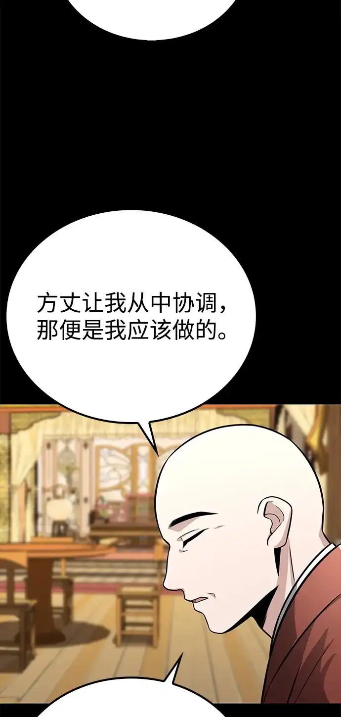 《独剑复残门》第46话 第52页